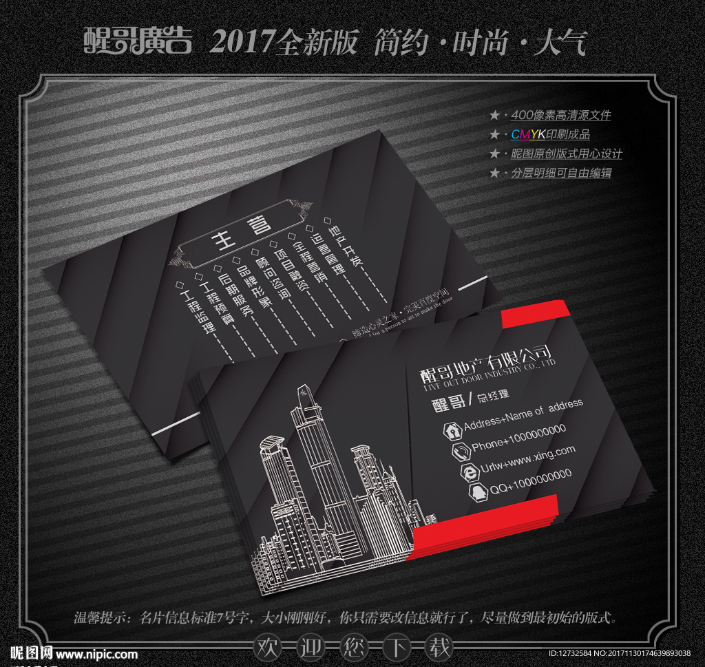 房地产名片