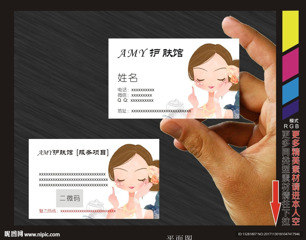 护肤名片 美容名片模版