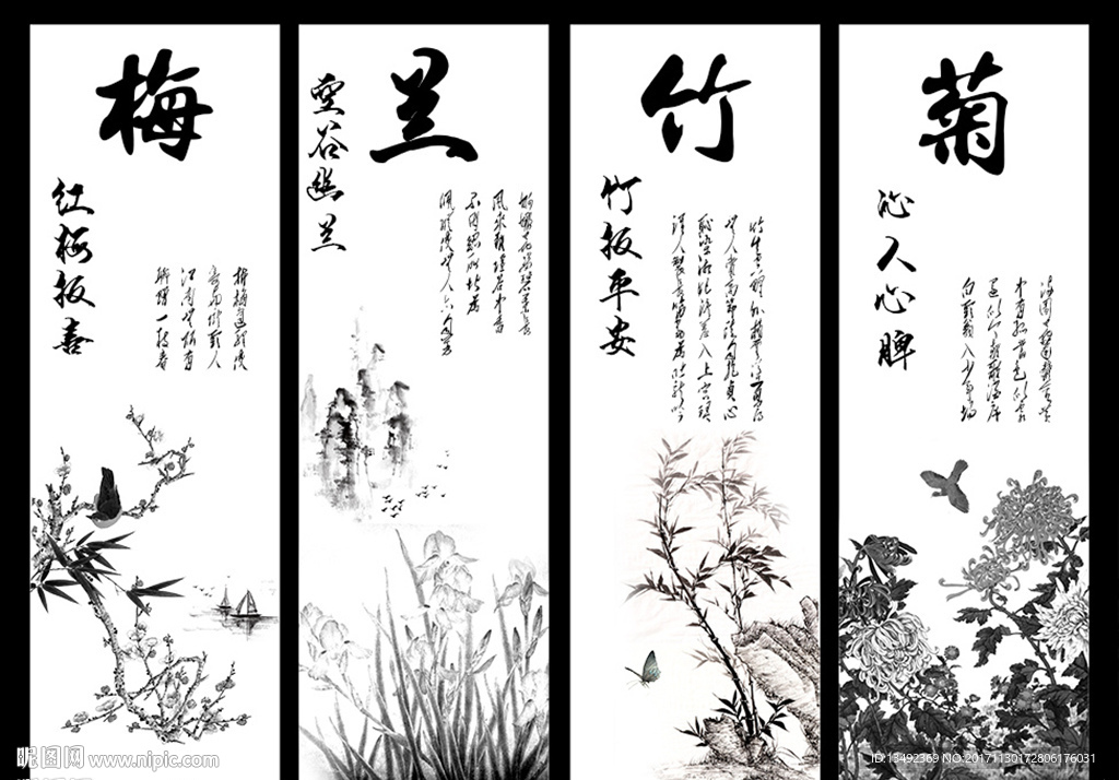 梅兰竹菊
