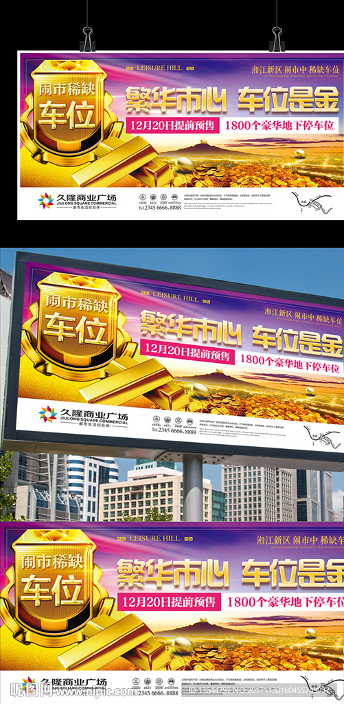 繁华市心车位是金车位招商