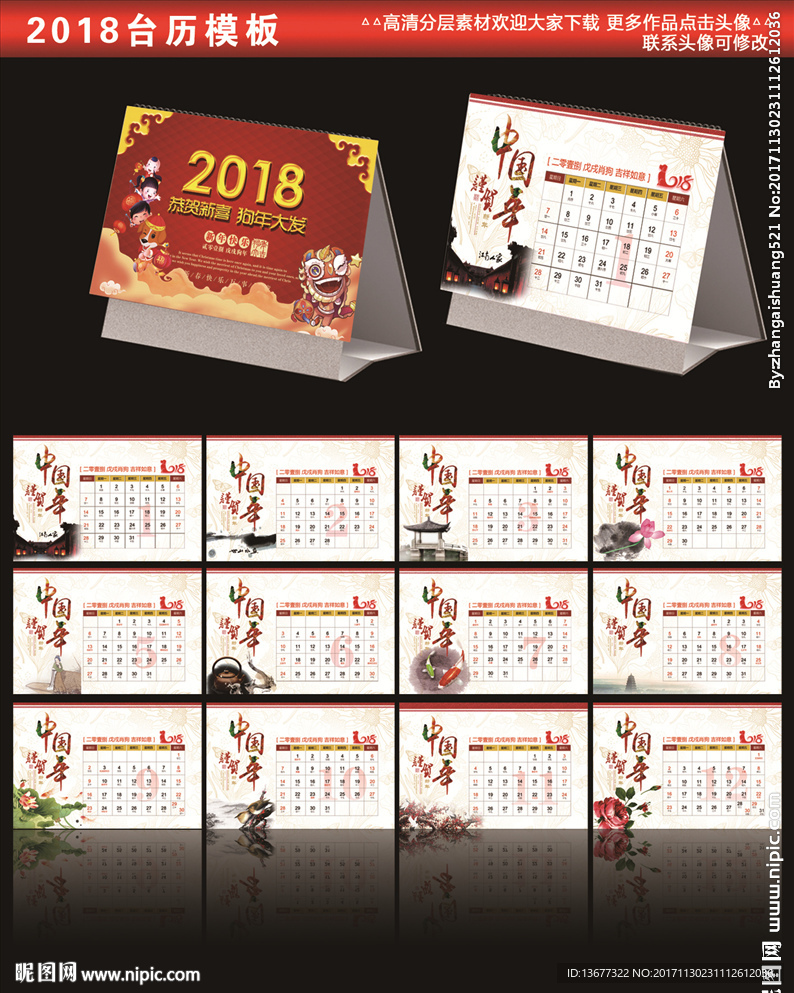 2018红色大气台历日历