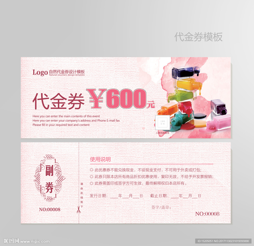 美甲代金券