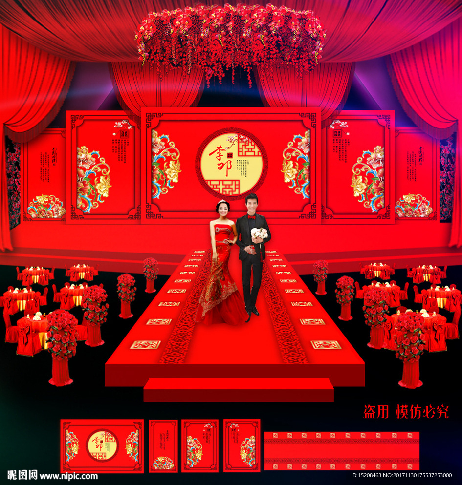 中式婚礼
