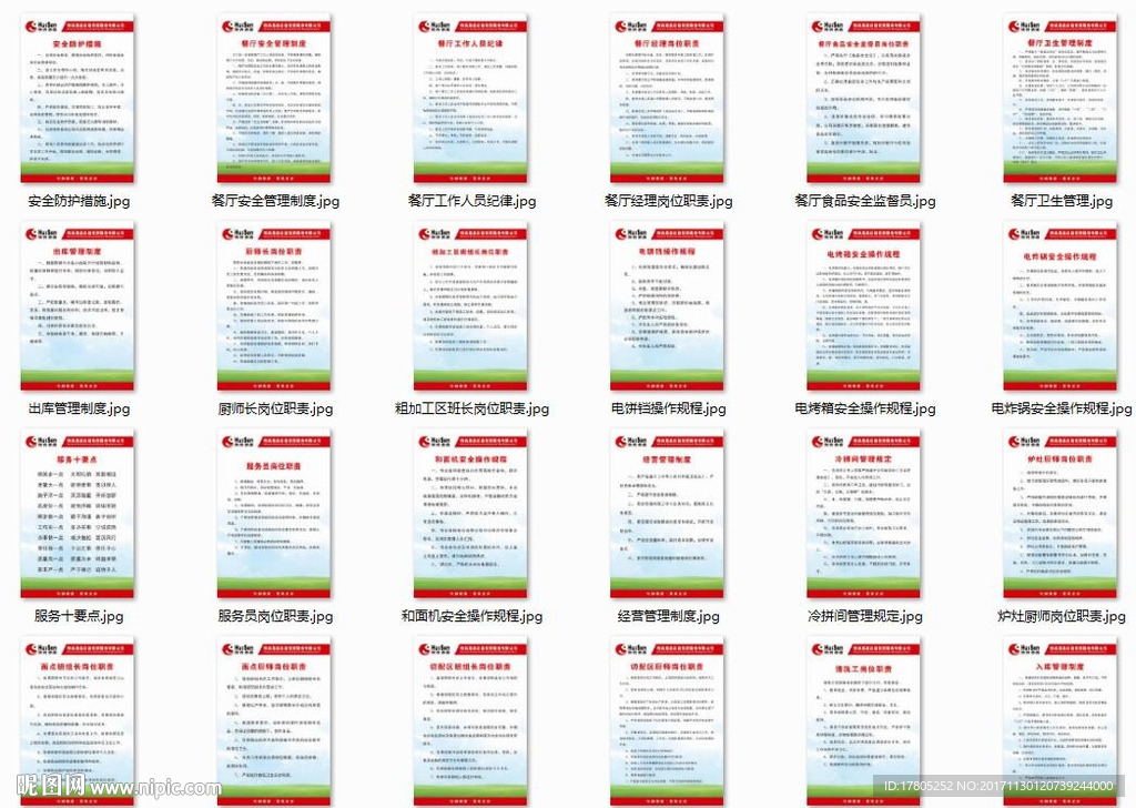后勤服务公司餐厅制度牌60X9