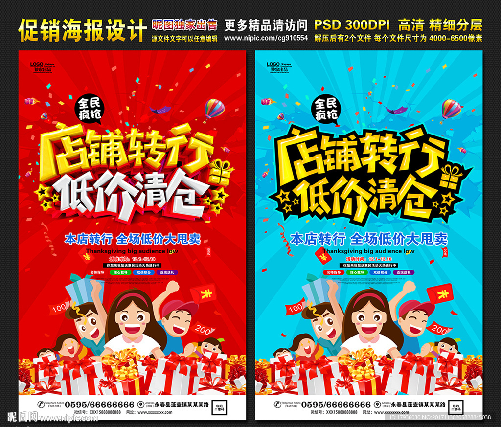 店铺转行低价清仓