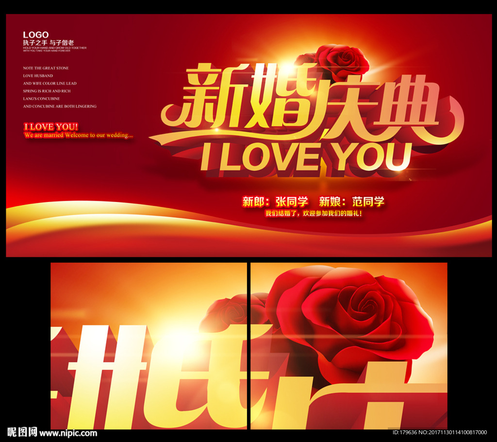 新婚庆典