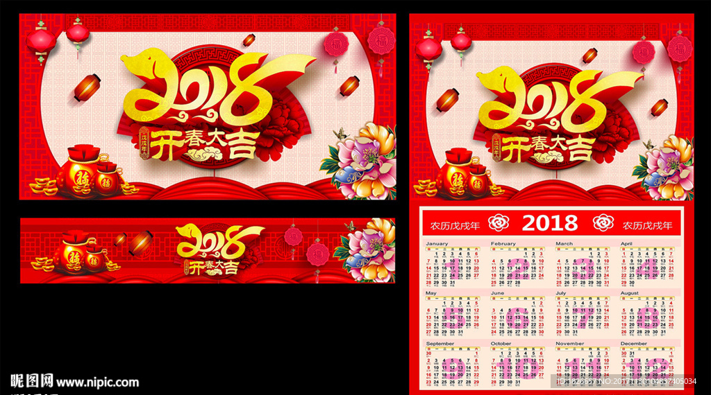 2018狗年