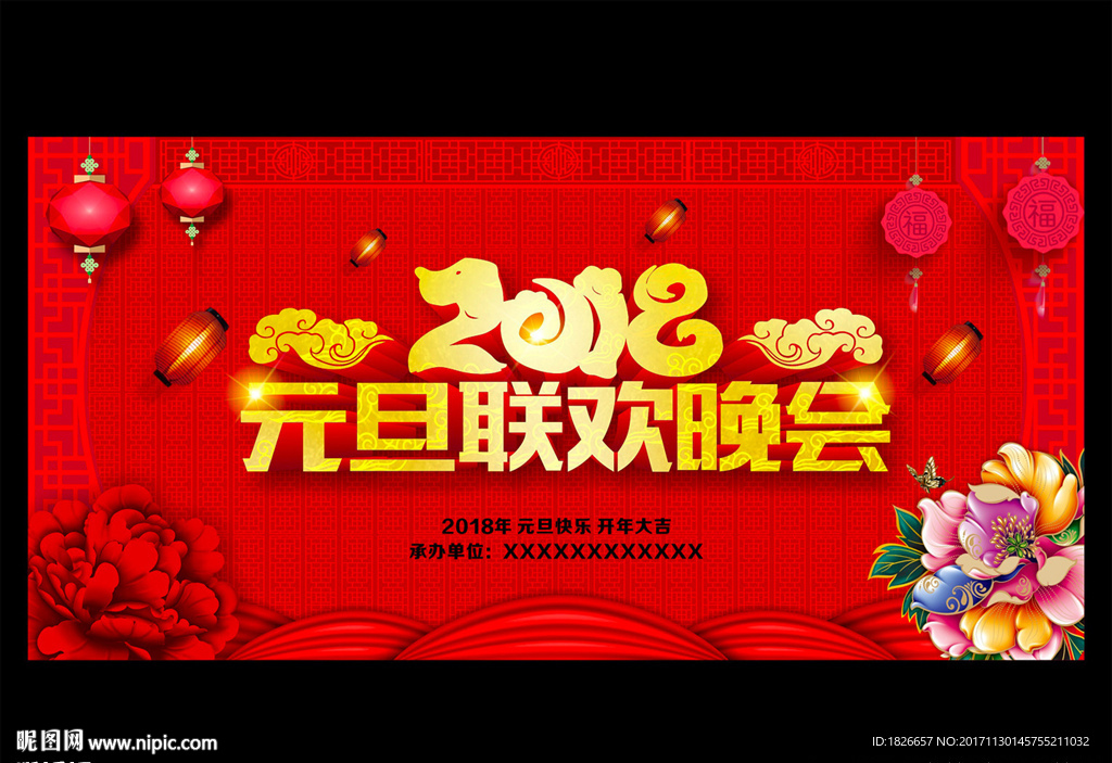 元旦晚会