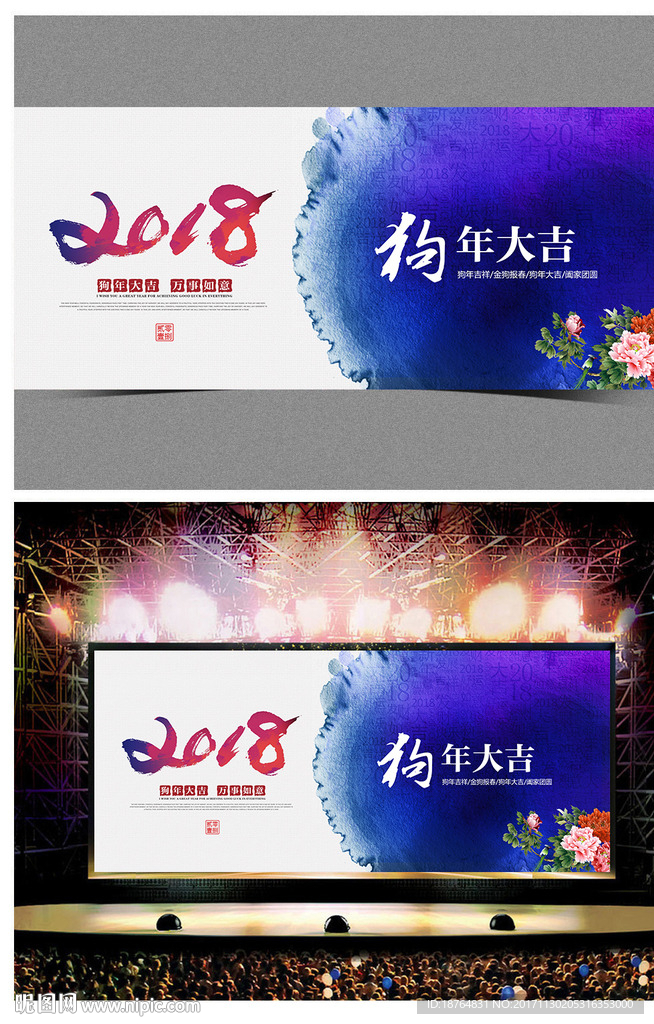 2018狗年水墨蓝色年会背景