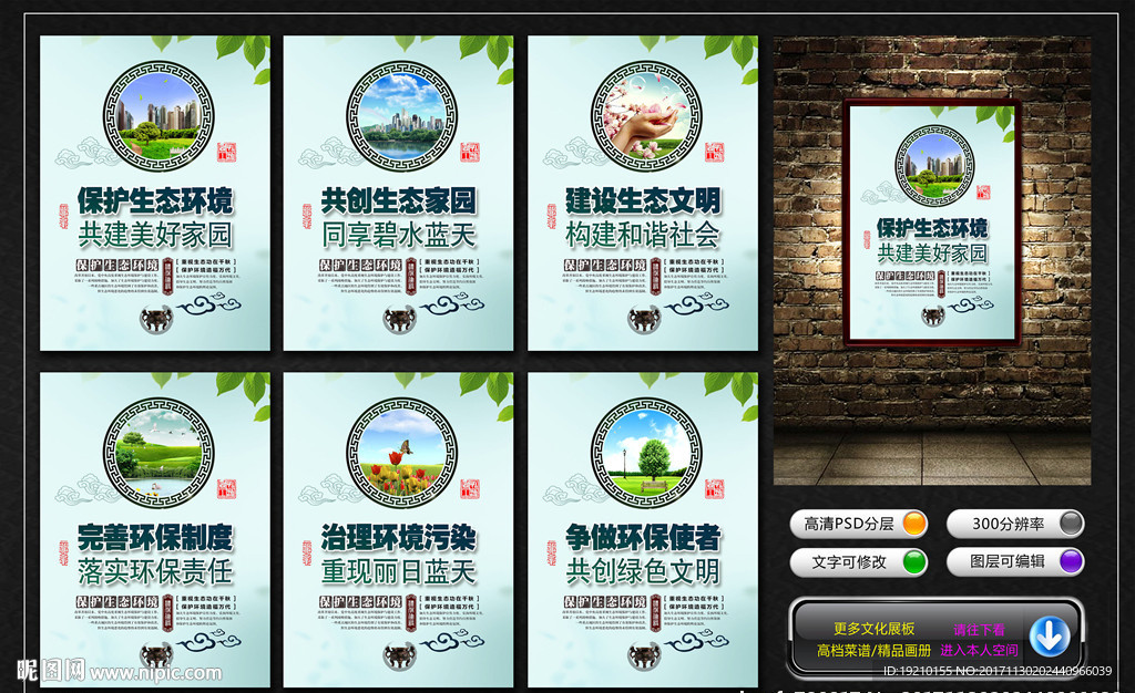 保护生态环境宣传展板