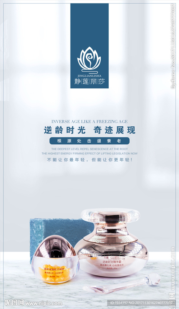 逆龄时光组合微信手机广告
