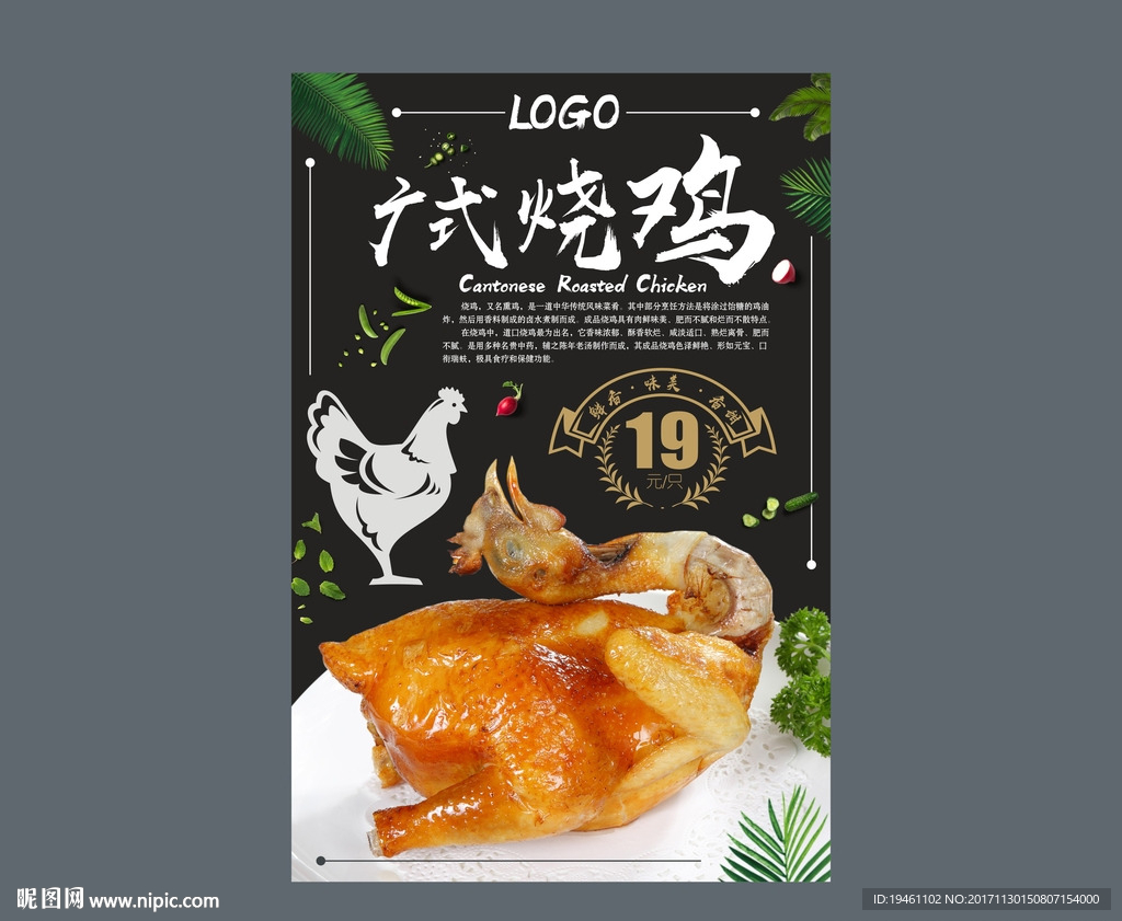 烧鸡