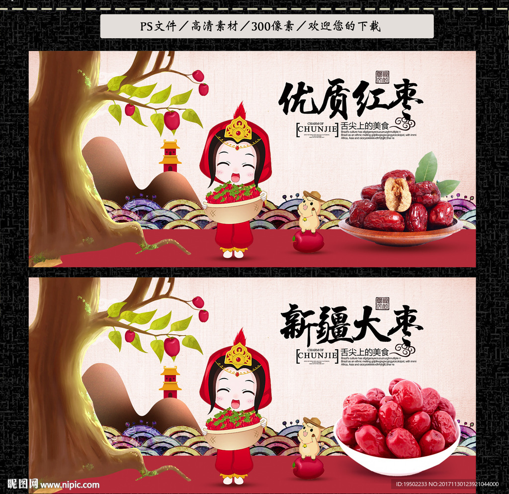 红枣