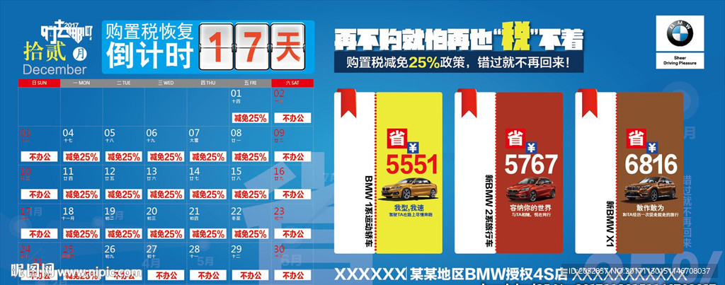 购置税减免大图
