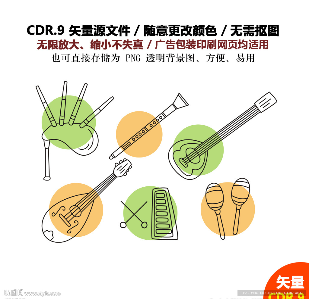 卡通乐器矢量图标