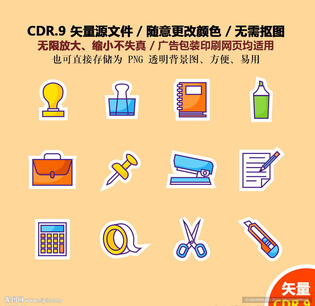 手绘办公用品矢量图标