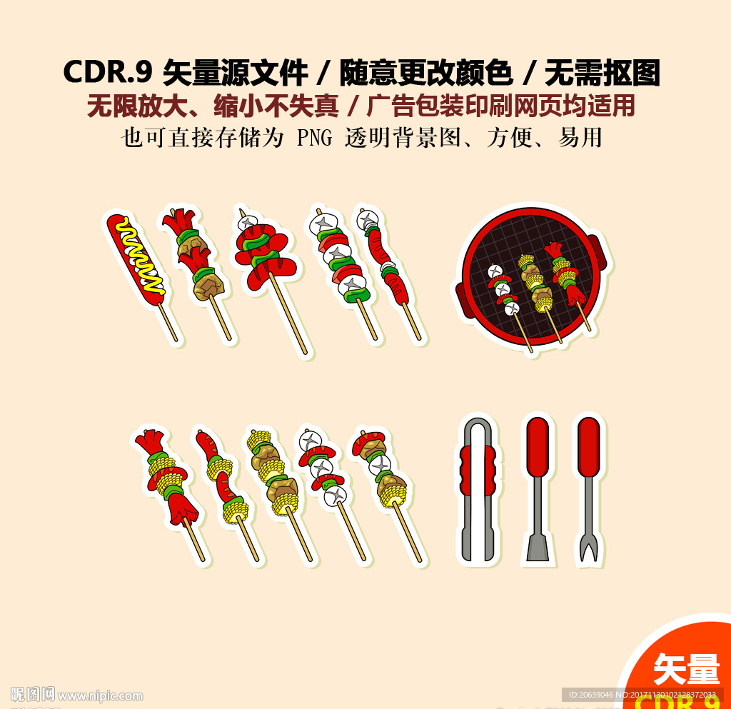 手绘烧烤美食烤肉烤肠矢量图