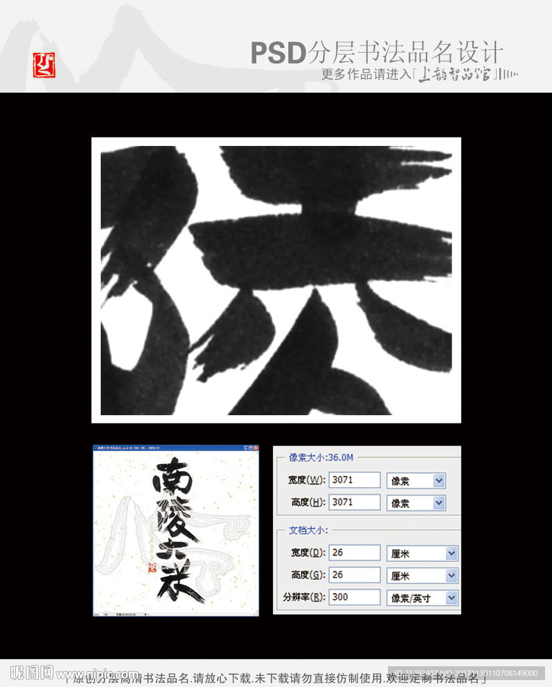 南陵大米书法品名