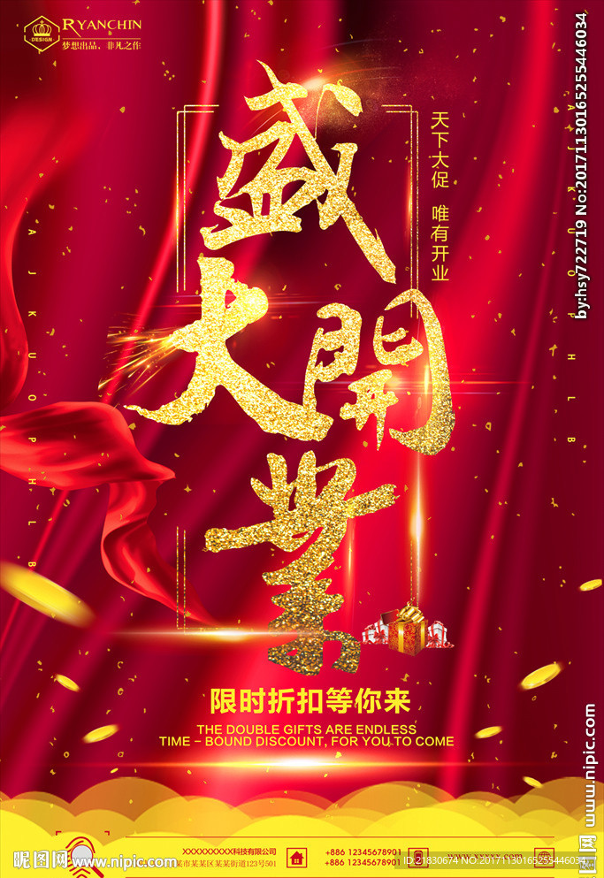 开业海报