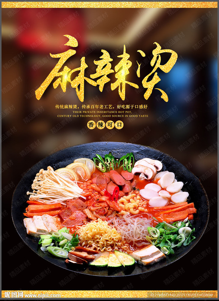 麻辣烫海报