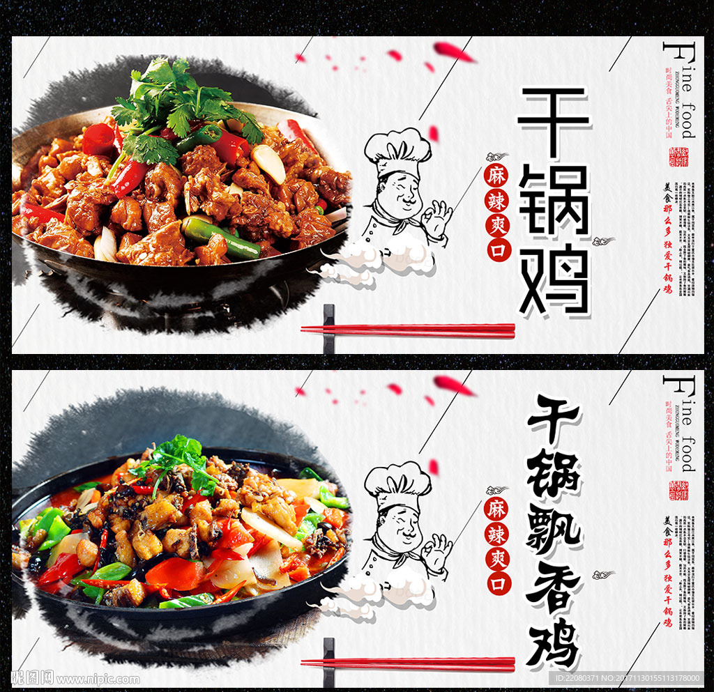 干锅鸡