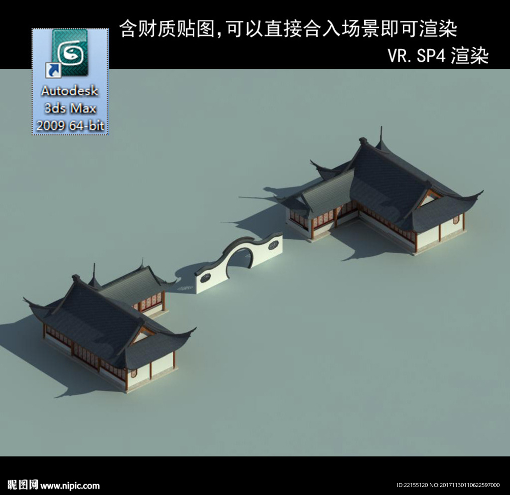 中式民居
