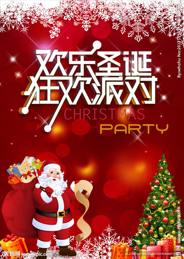 欢乐圣诞