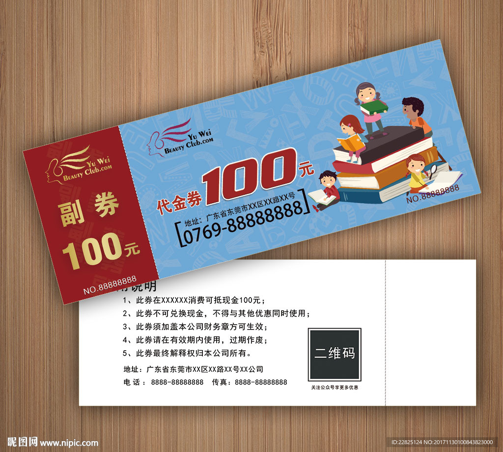 儿童教育代金券
