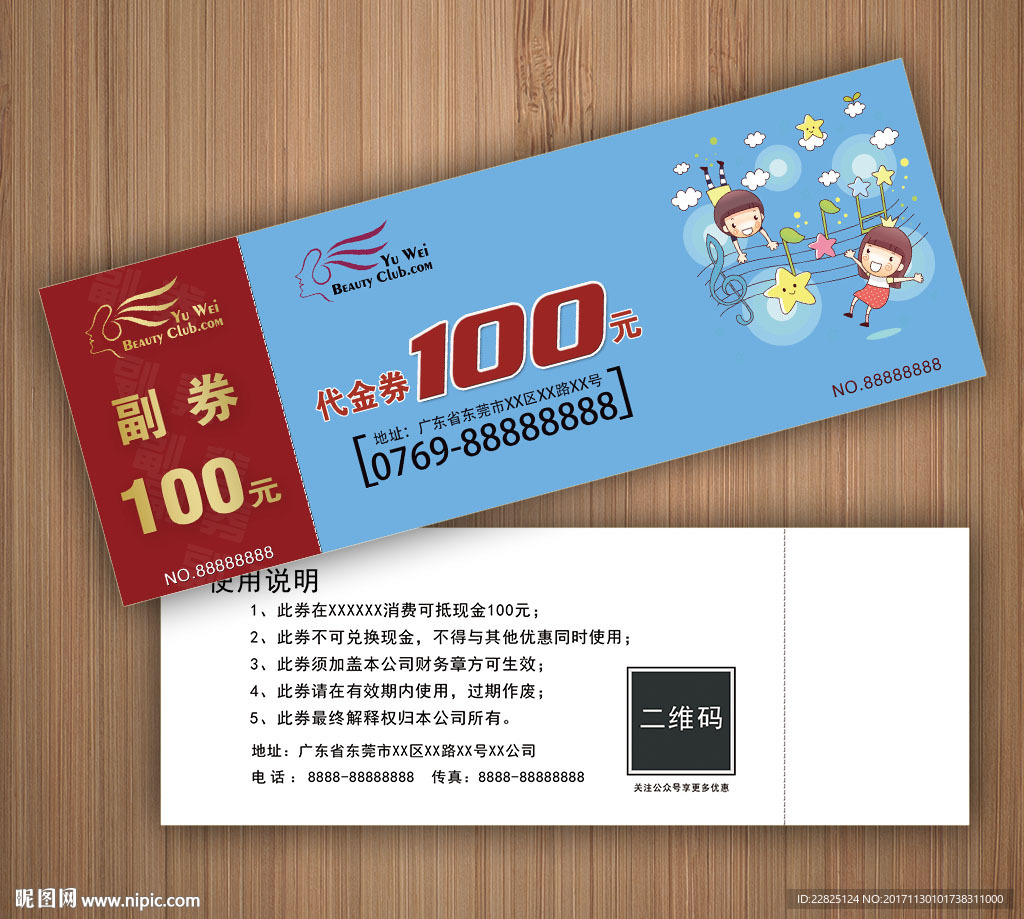 儿童卡通代金券