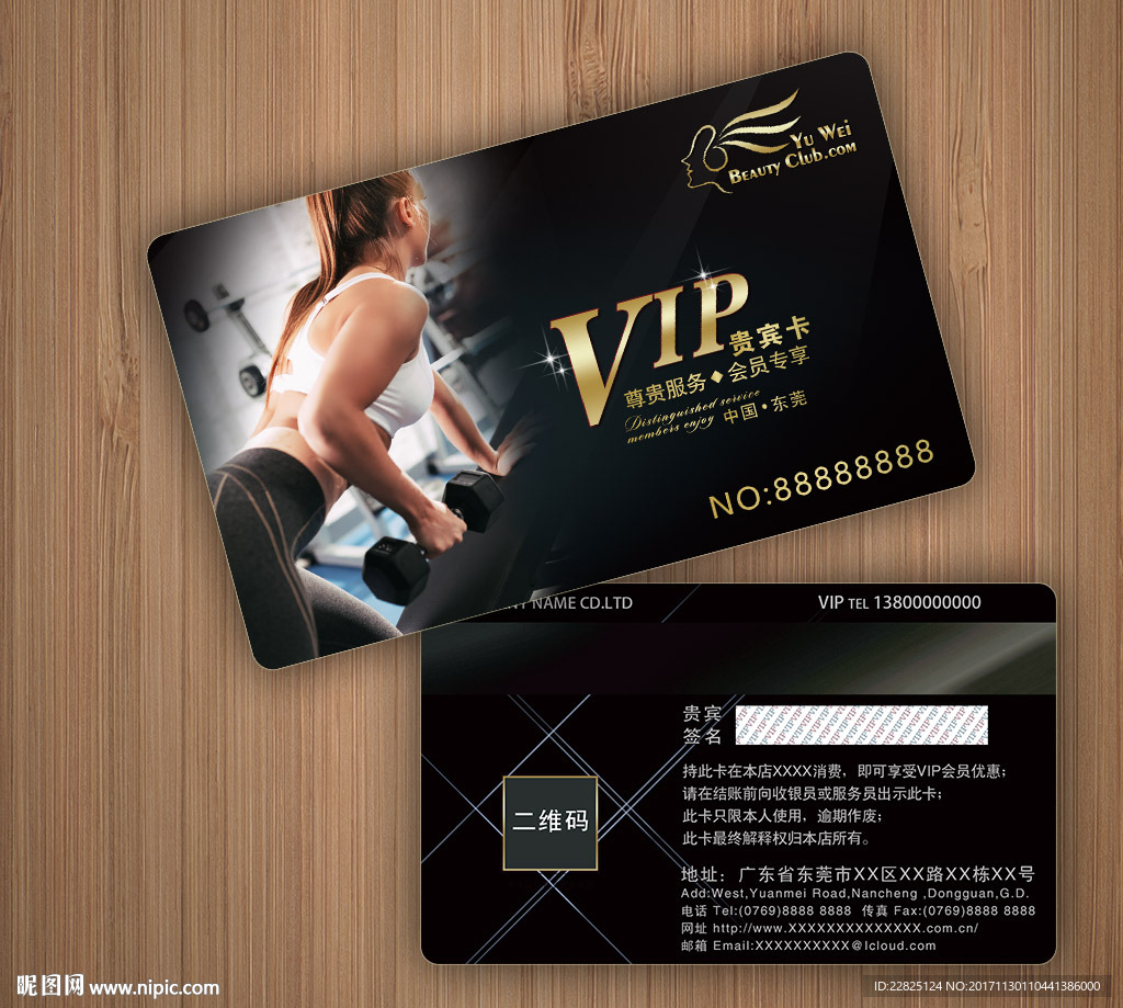 健身VIP卡
