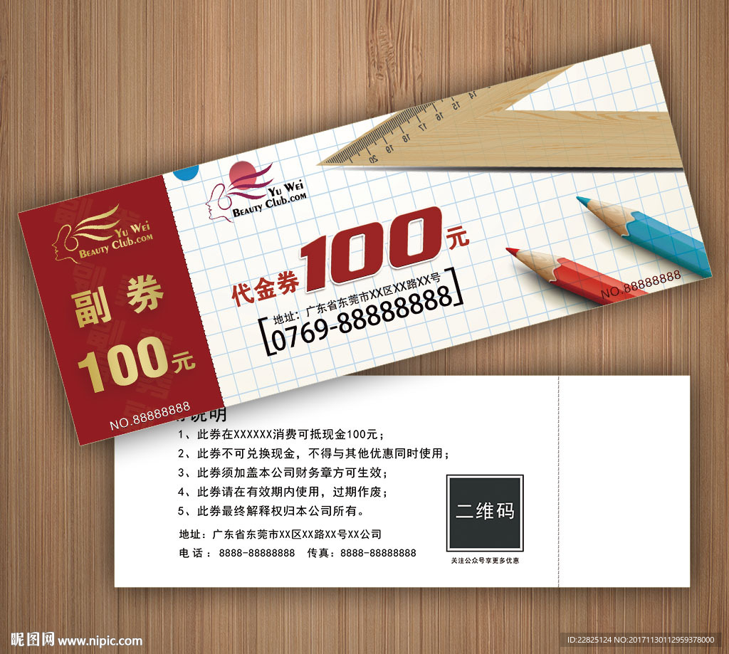 文具代金券