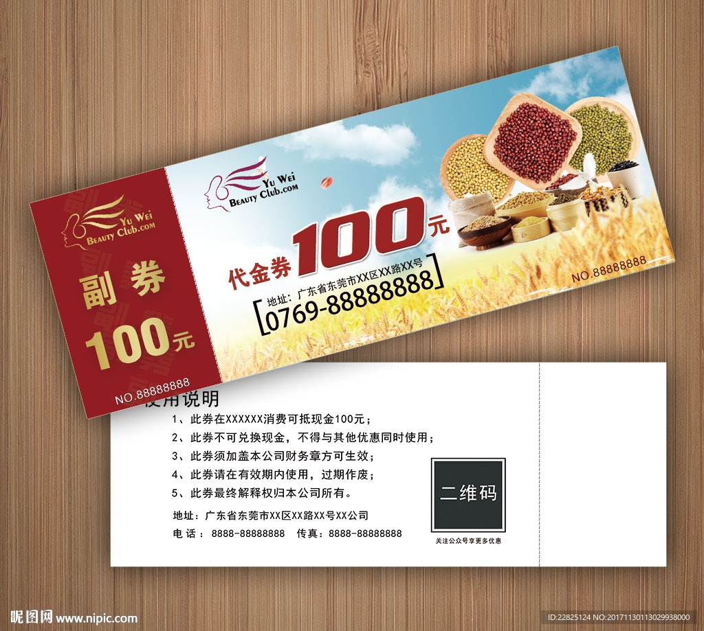 五谷杂粮代金券