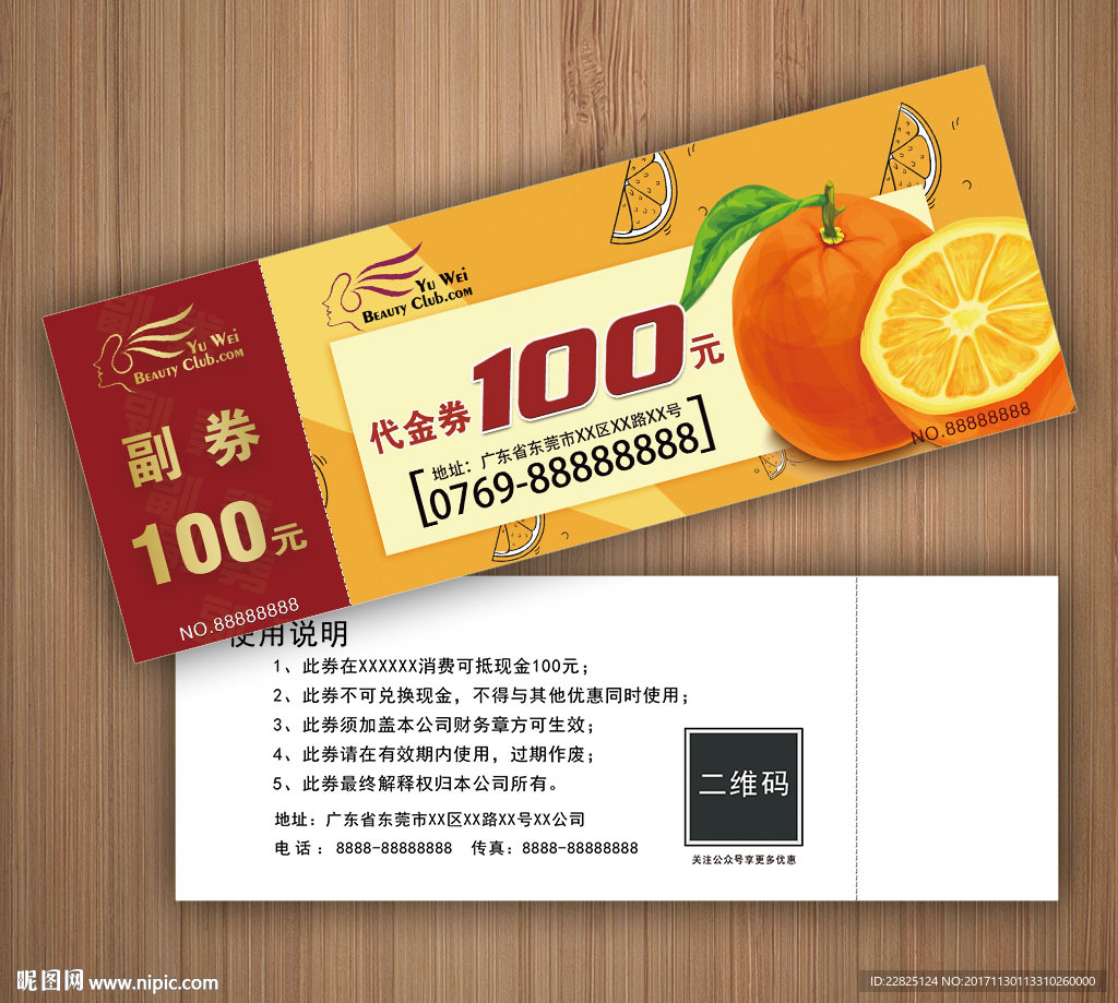 鲜榨果汁代金券
