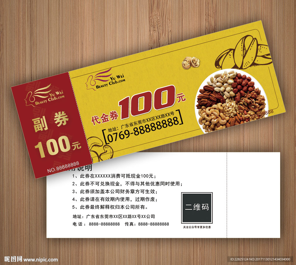 小吃代金券