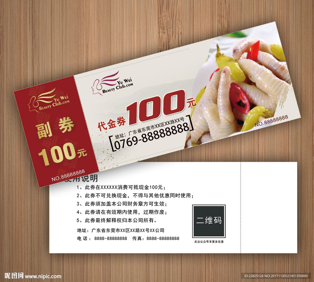 小吃代金券