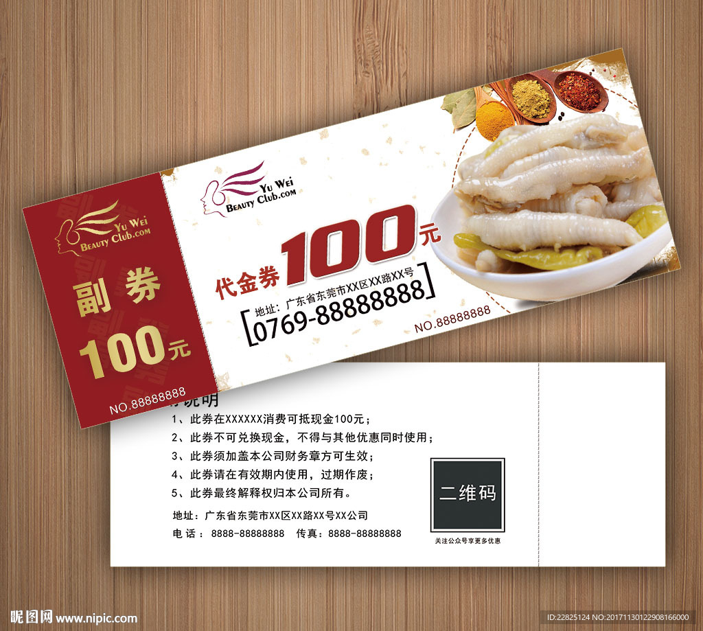 小吃代金券