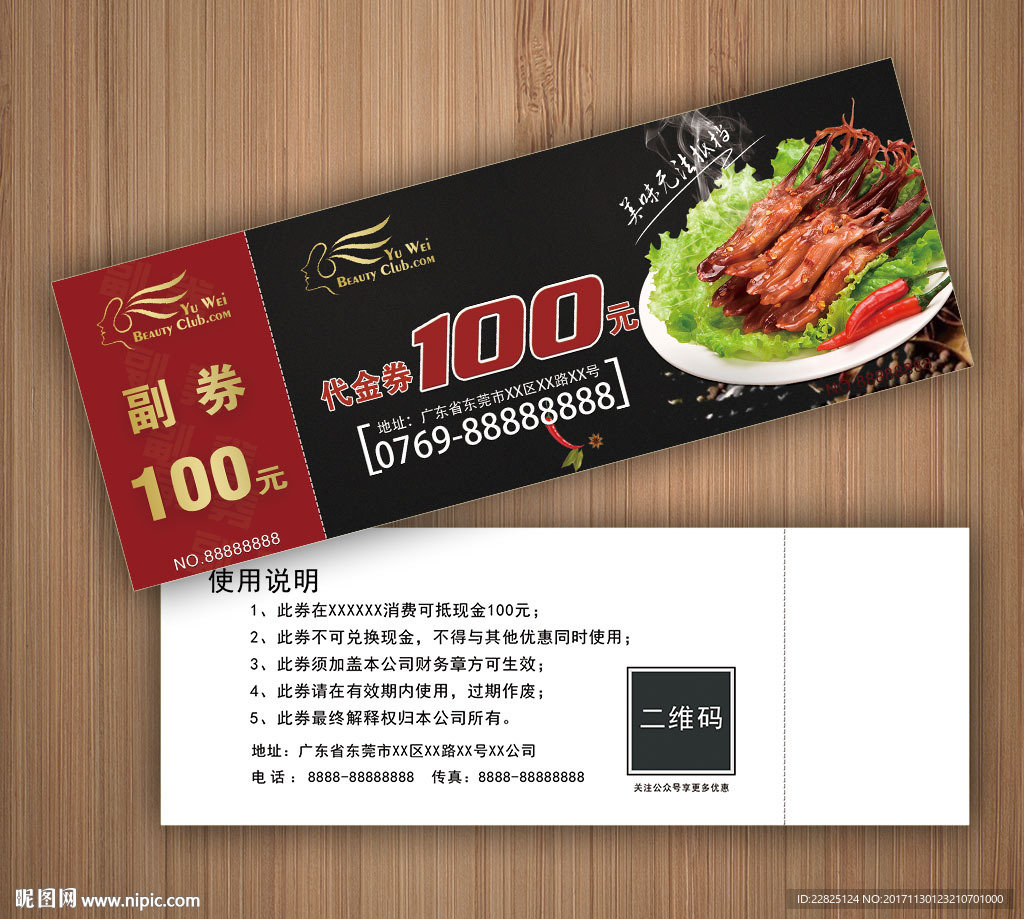 小吃代金券