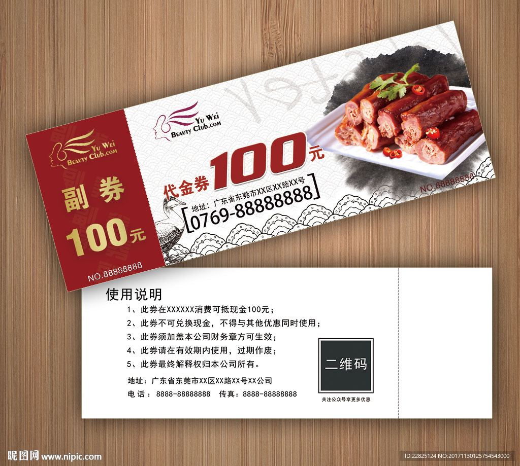 小吃代金券