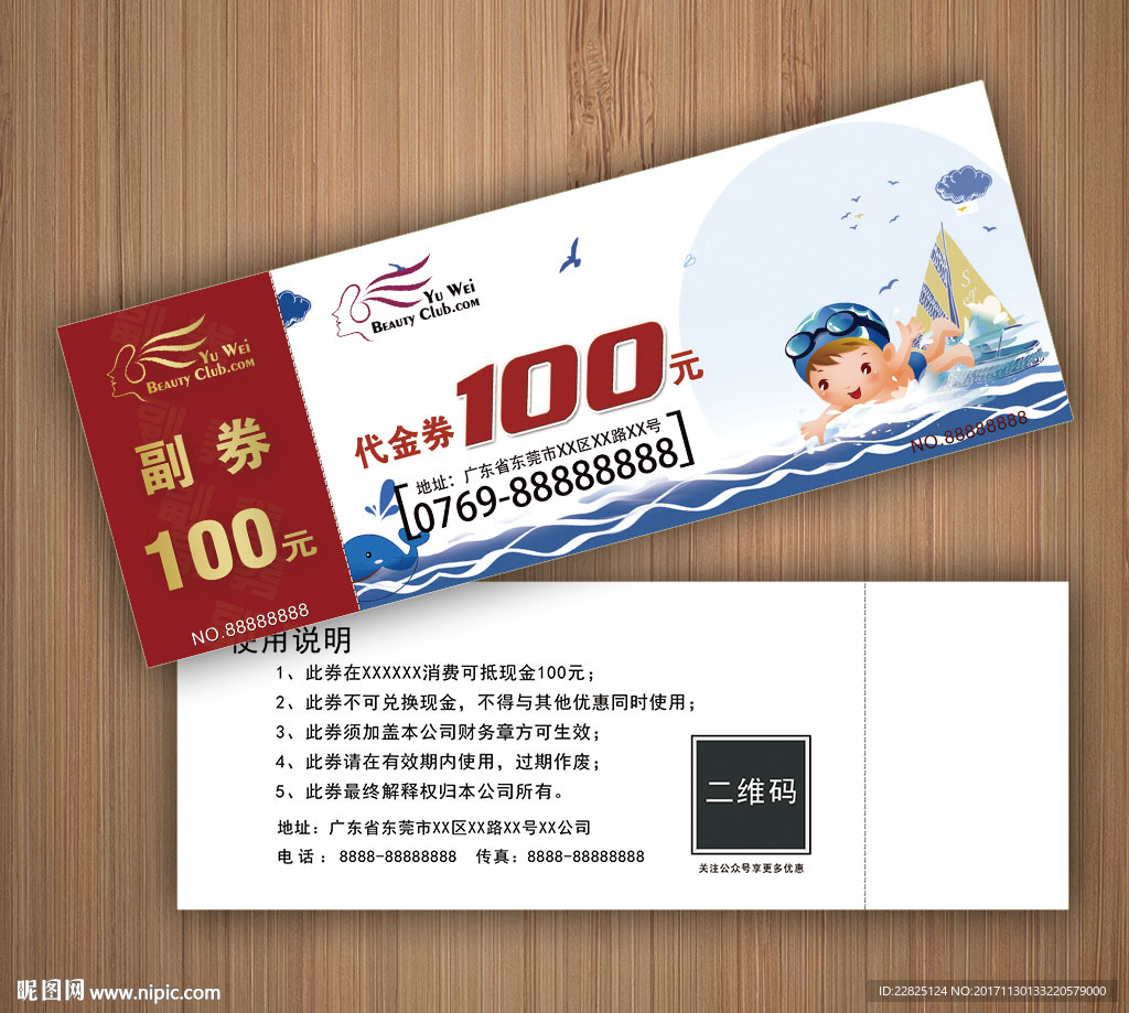 游泳代金券