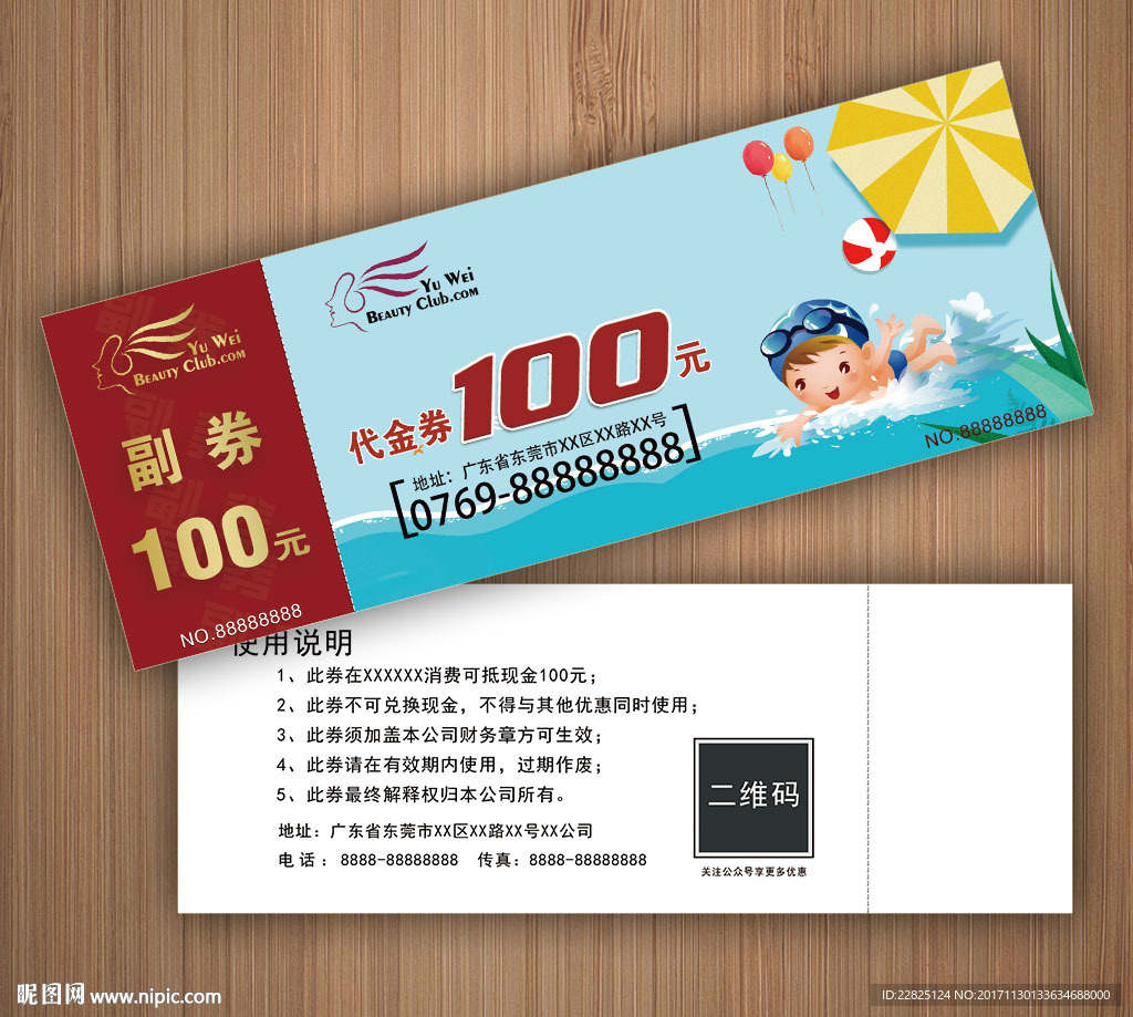 游泳代金券