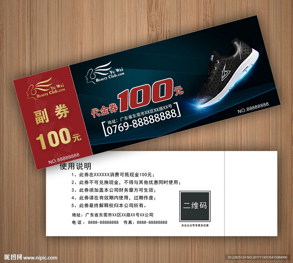 运动鞋代金券