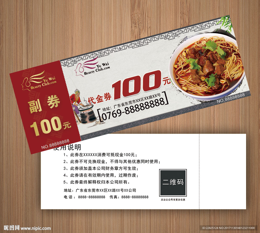 面馆代金券