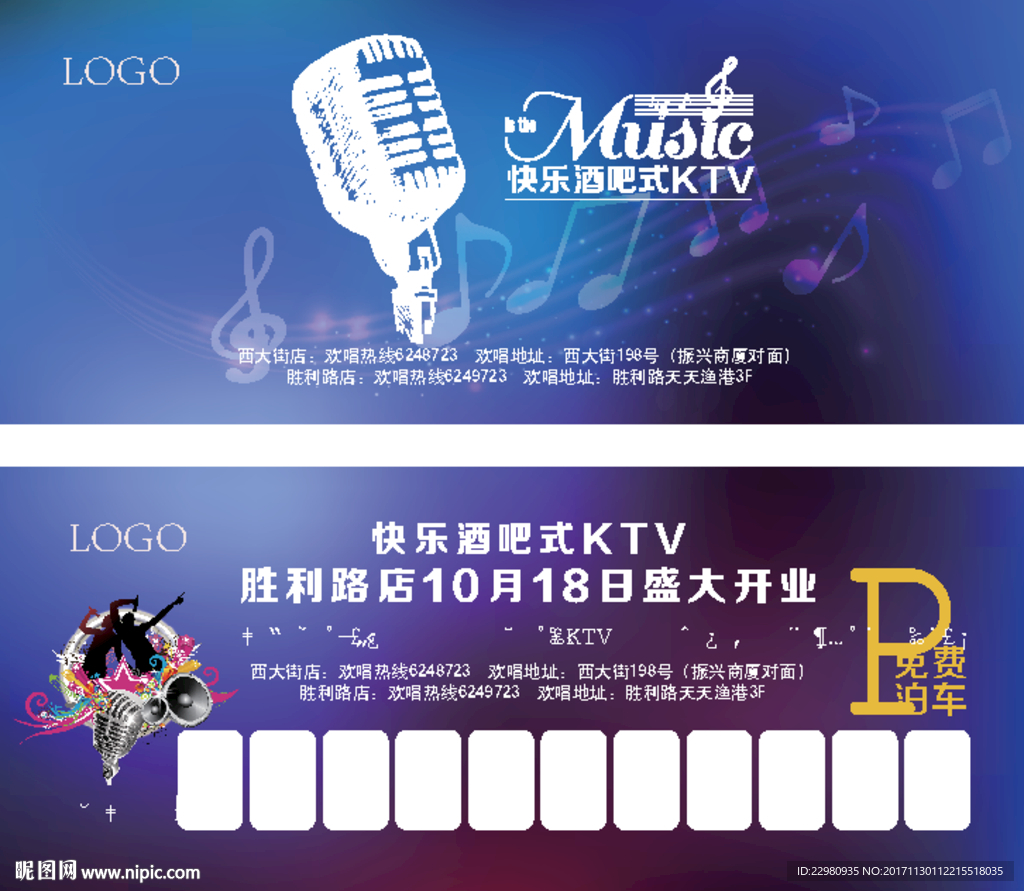 停车卡  移车卡  KTV