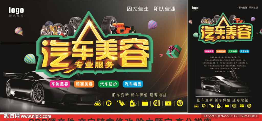 汽车美容  洗车 保养