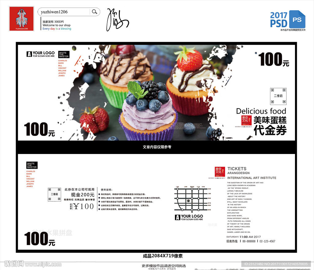 美味蛋糕代金券