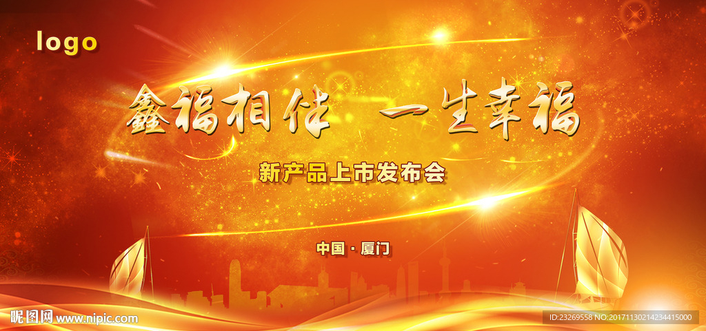 金色炫彩新品上市发布会