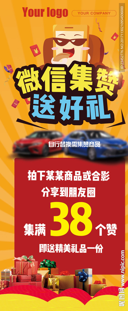 微信集赞活动X展架