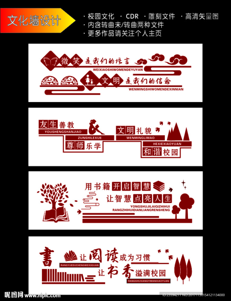 校园文化墙雕刻