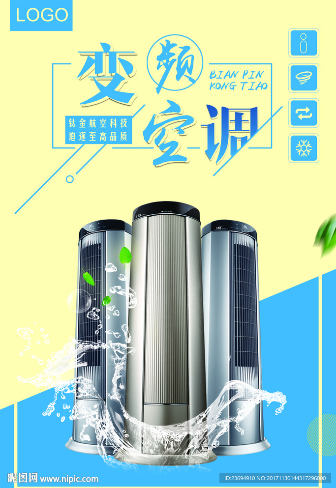 空调电器海报
