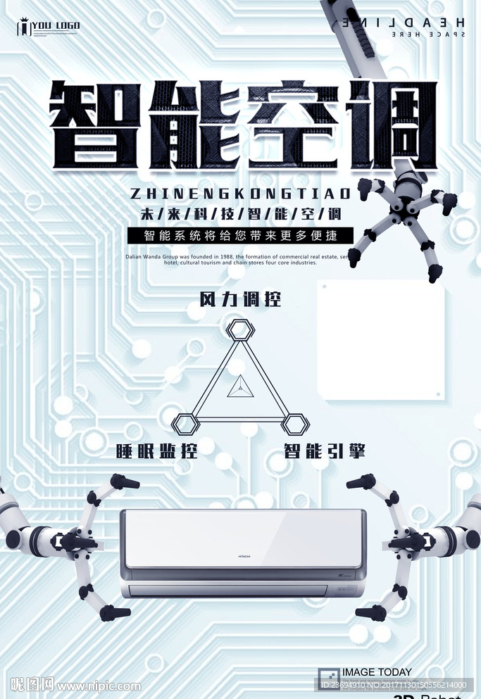 空调电器家电海报
